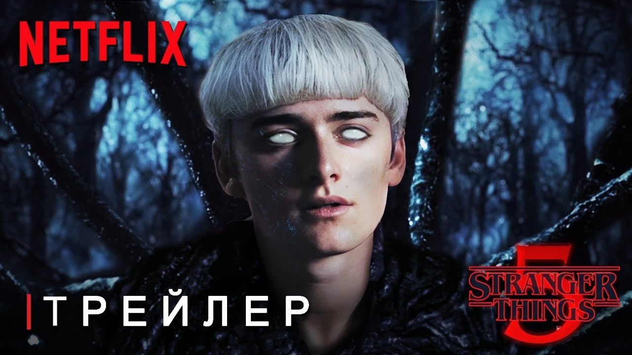 Трейлер сезона